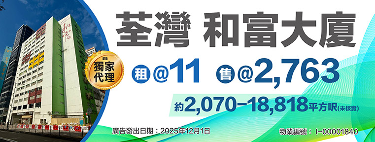 和富大廈 I00001840